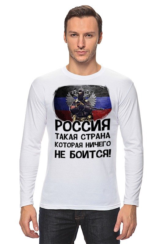 Printio Лонгслив Россия ничего не боится!